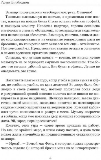 Ангелы Вита. Не играй с огнём