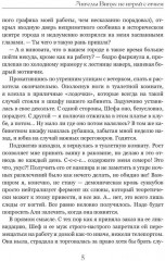 Ангелы Вита. Не играй с огнём - Фото 3
