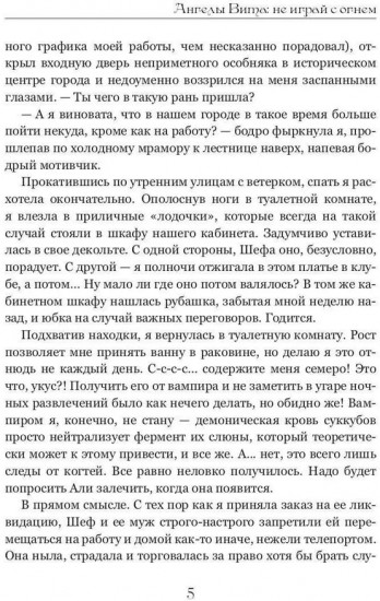 Ангелы Вита. Не играй с огнём