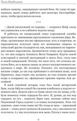 Ангелы Вита. Не играй с огнём - Фото 4