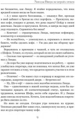 Ангелы Вита. Не играй с огнём - Фото 7