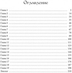 Ангелы Вита. Не играй с огнём - Фото 9