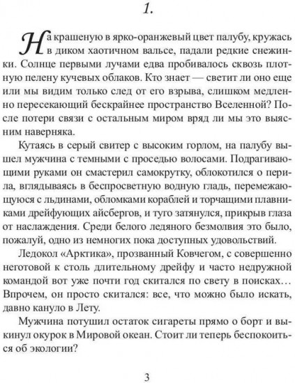 Ковчег Евы