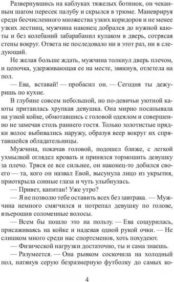Ковчег Евы
