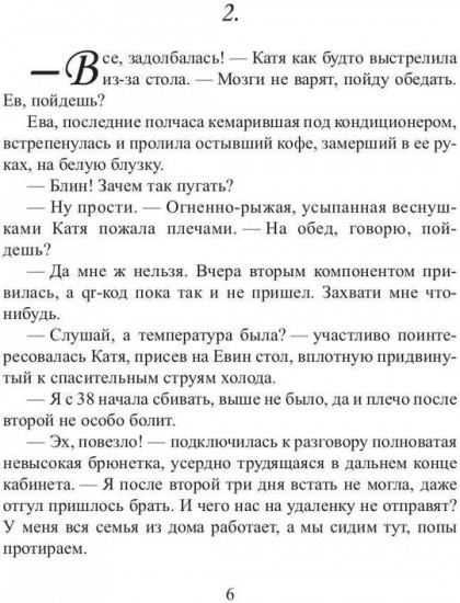 Ковчег Евы