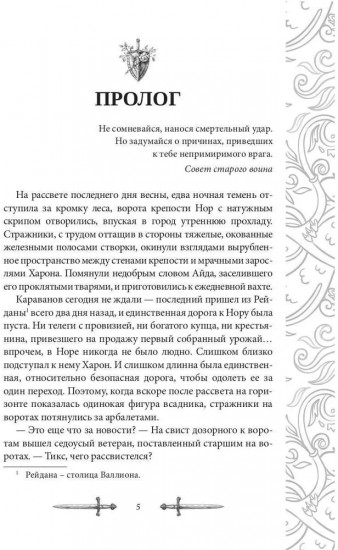 Игрок — 3. Проба сил