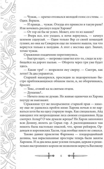 Игрок — 3. Проба сил