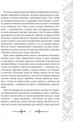 Игрок — 3. Проба сил - Фото 5