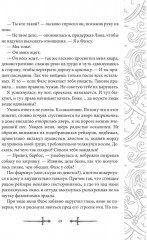 Игрок — 3. Проба сил - Фото 7