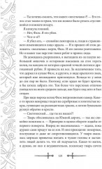 Игрок — 3. Проба сил - Фото 8
