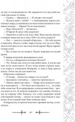 Игрок — 3. Проба сил - Фото 9