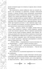 Игрок — 3. Проба сил - Фото 10