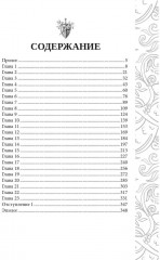 Игрок — 3. Проба сил - Фото 11