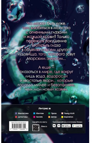 Стихийный мир. Морской эмир. Книга 2