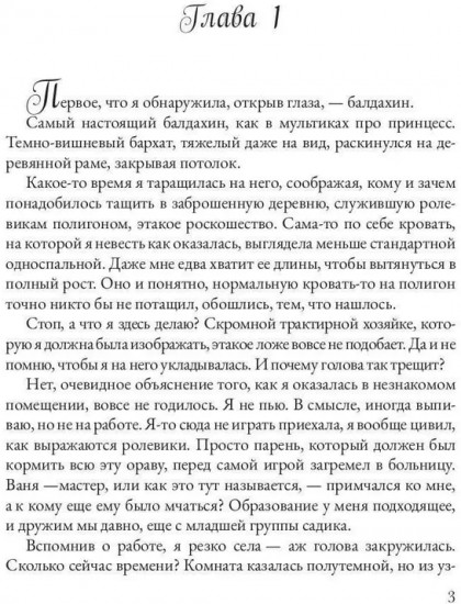 Десерт для герцога