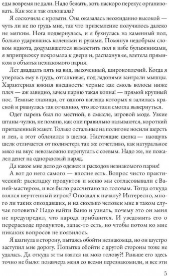 Десерт для герцога