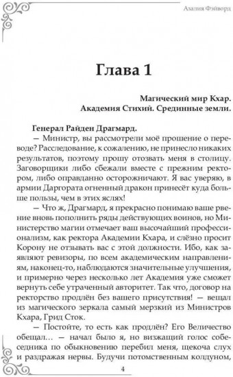 Академия Стихий, или Дракон для попаданки