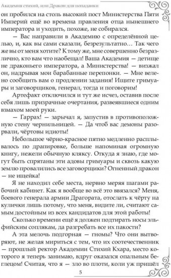 Академия Стихий, или Дракон для попаданки