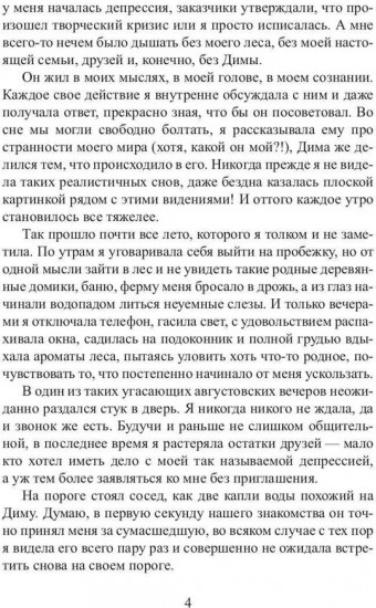 На границе миров. Сквозь бездну