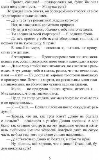 На границе миров. Сквозь бездну