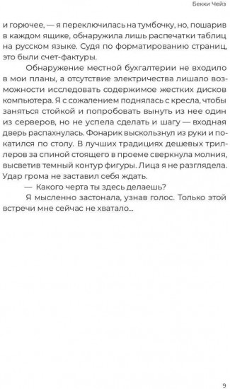 Слёзы Немезиды