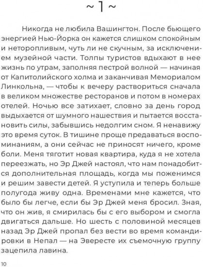 Слёзы Немезиды