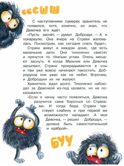 Добродух-хранитель снов