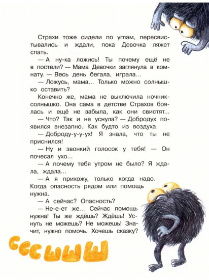 Добродух-хранитель снов