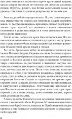 Огонь памяти - Фото 5