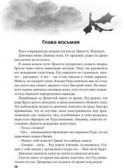 Огонь памяти - Фото 7