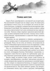 Огонь памяти - Фото 8