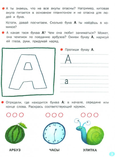 Занимательная азбука
