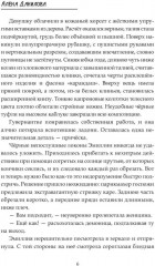 Сквозь время я пойму себя - Фото 4