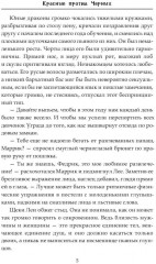 Красные против Чёрных - Фото 3