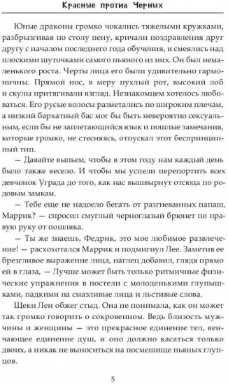 Красные против Чёрных