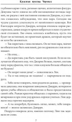 Красные против Чёрных - Фото 5