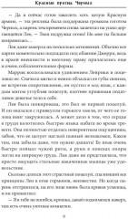 Красные против Чёрных - Фото 7