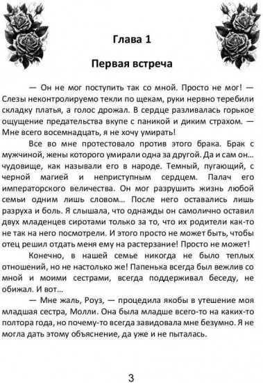 Контракт с чудовищем