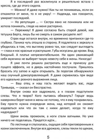 Контракт с чудовищем