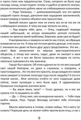 Контракт с чудовищем - Фото 4