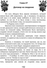 Контракт с чудовищем - Фото 8
