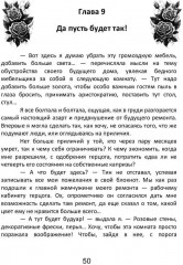 Контракт с чудовищем - Фото 9