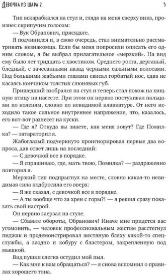Девочка из шара 2