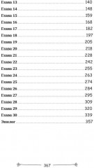 Печать Забытой магии - Фото 8