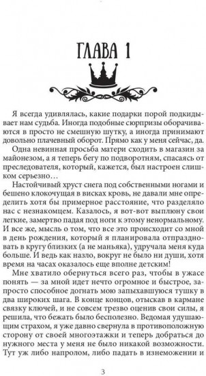 Семь принцев для самозванки