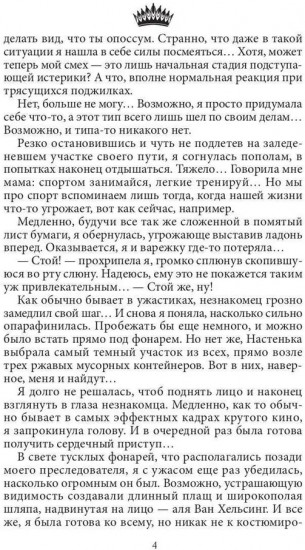 Семь принцев для самозванки