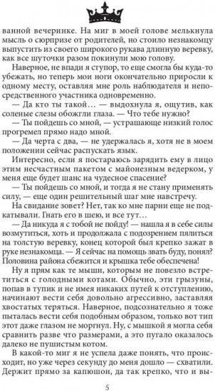 Семь принцев для самозванки