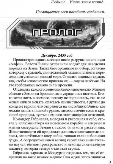 Бесстрашный среди звезд: во мраке