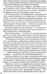 Бесстрашный среди звезд: во мраке - Фото 2