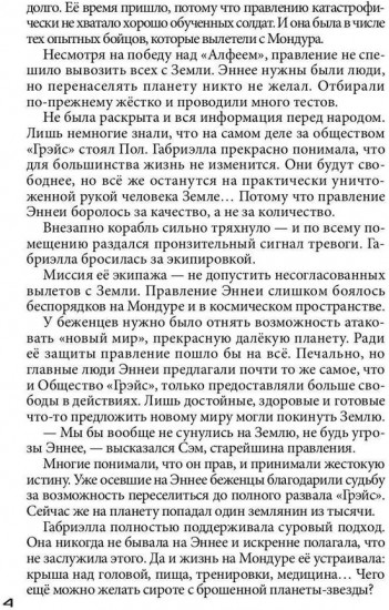 Бесстрашный среди звезд: во мраке